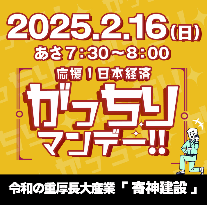 がっちりマンデーにて海翔が放送されます。